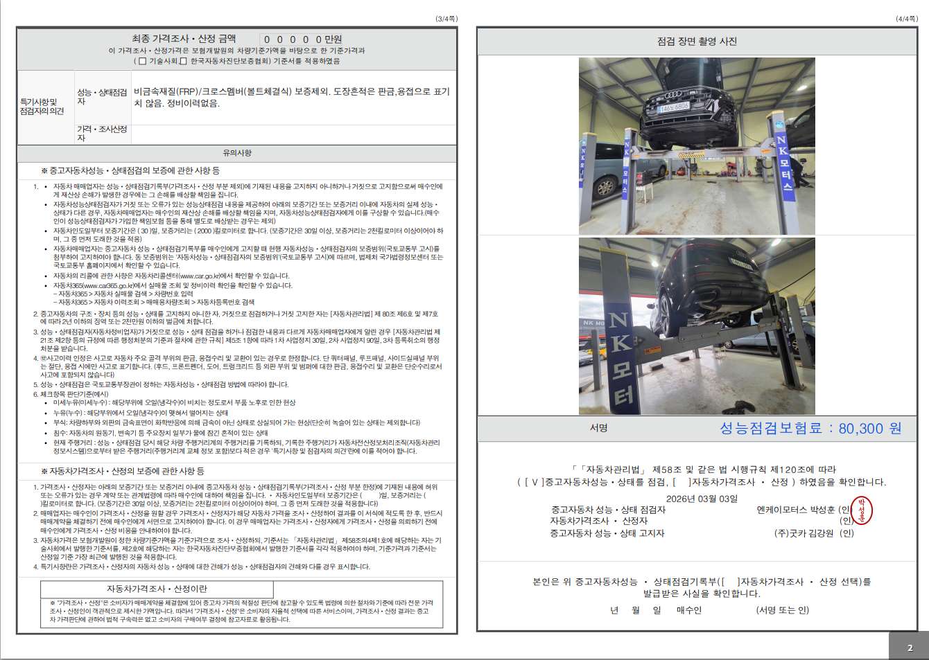 Детальное состояние автомобиля