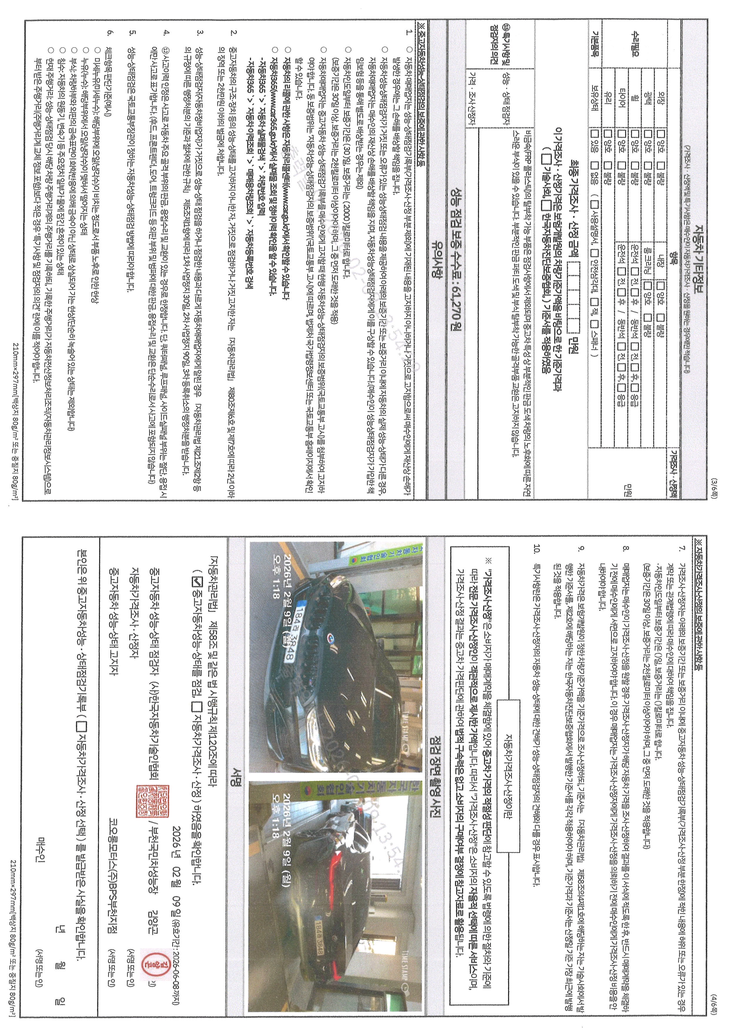 Детальное состояние автомобиля