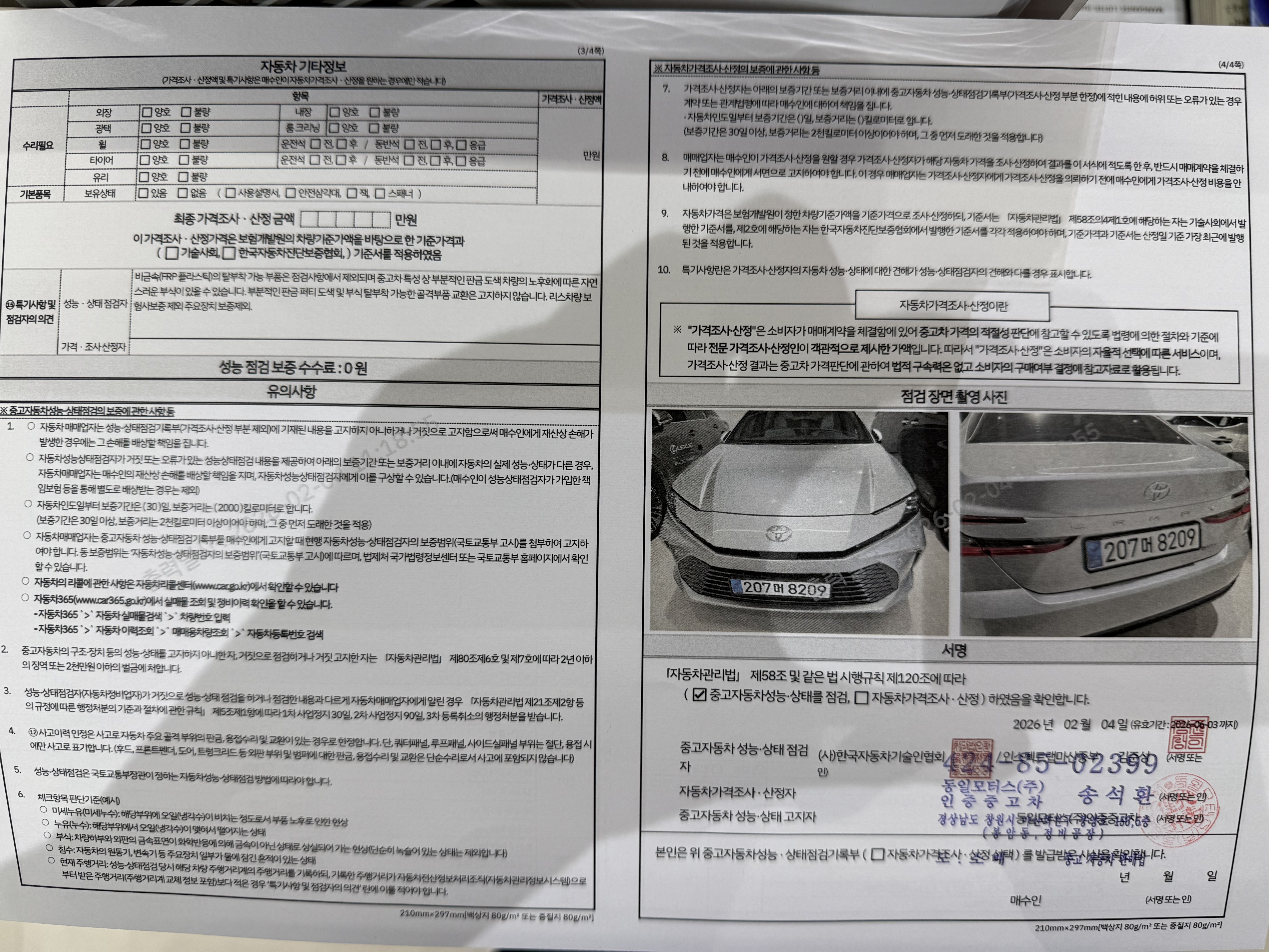 Основная информация и общее состояние / история аварий и ремонтов