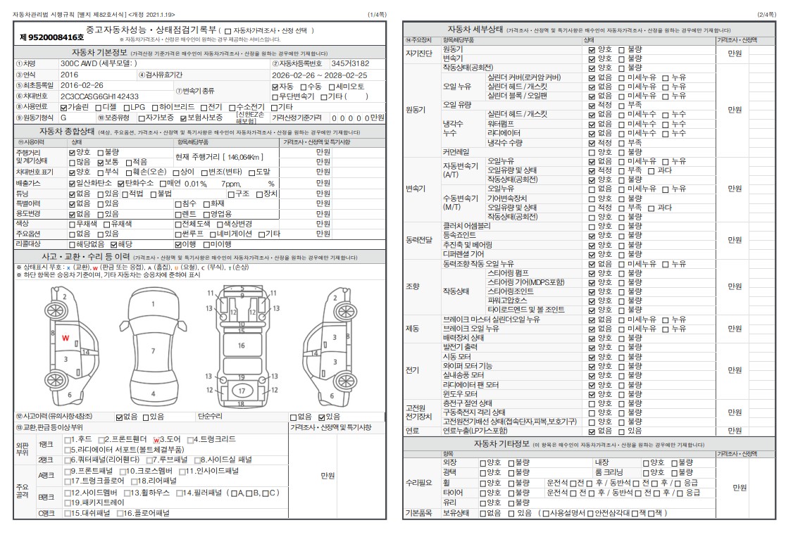 Основная информация и общее состояние / история аварий и ремонтов