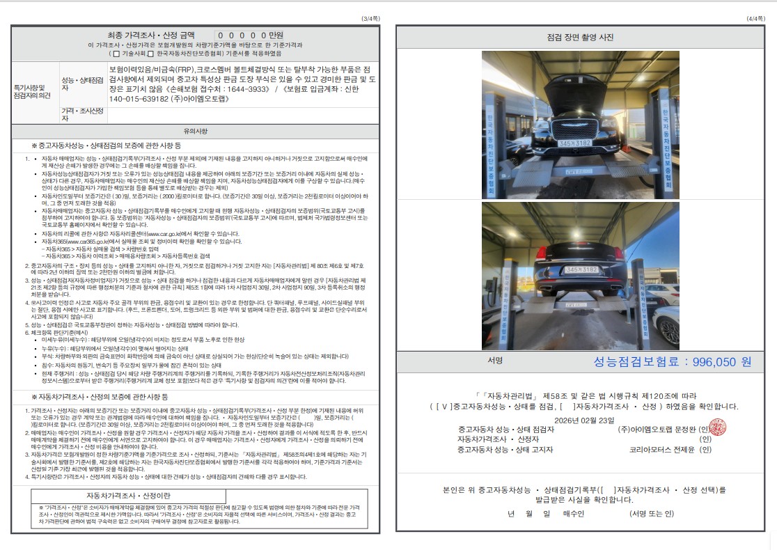 Детальное состояние автомобиля