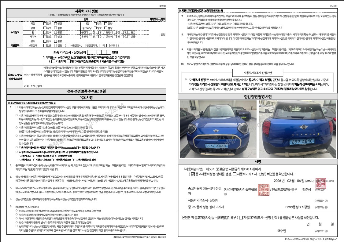 Детальное состояние автомобиля