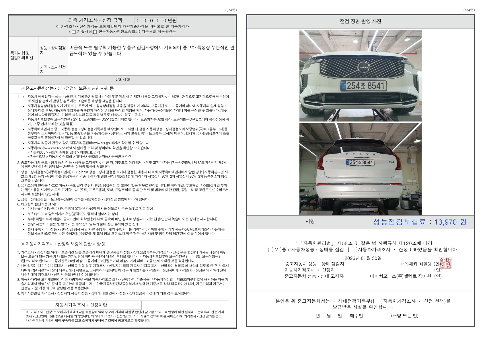 Детальное состояние автомобиля