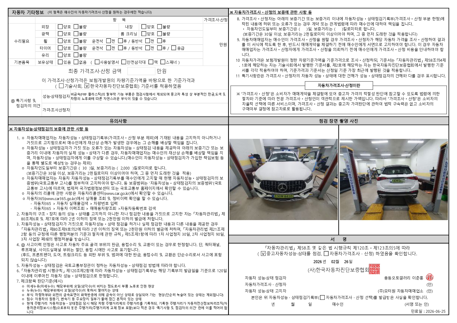 Детальное состояние автомобиля