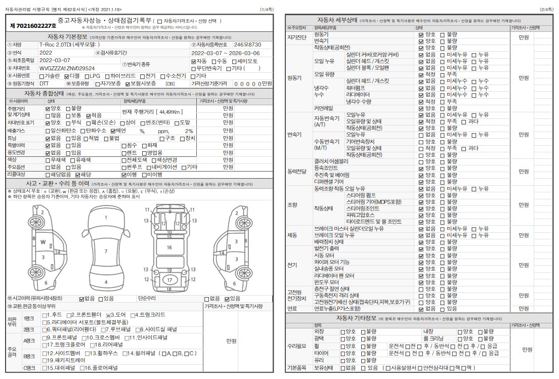 Основная информация и общее состояние / история аварий и ремонтов