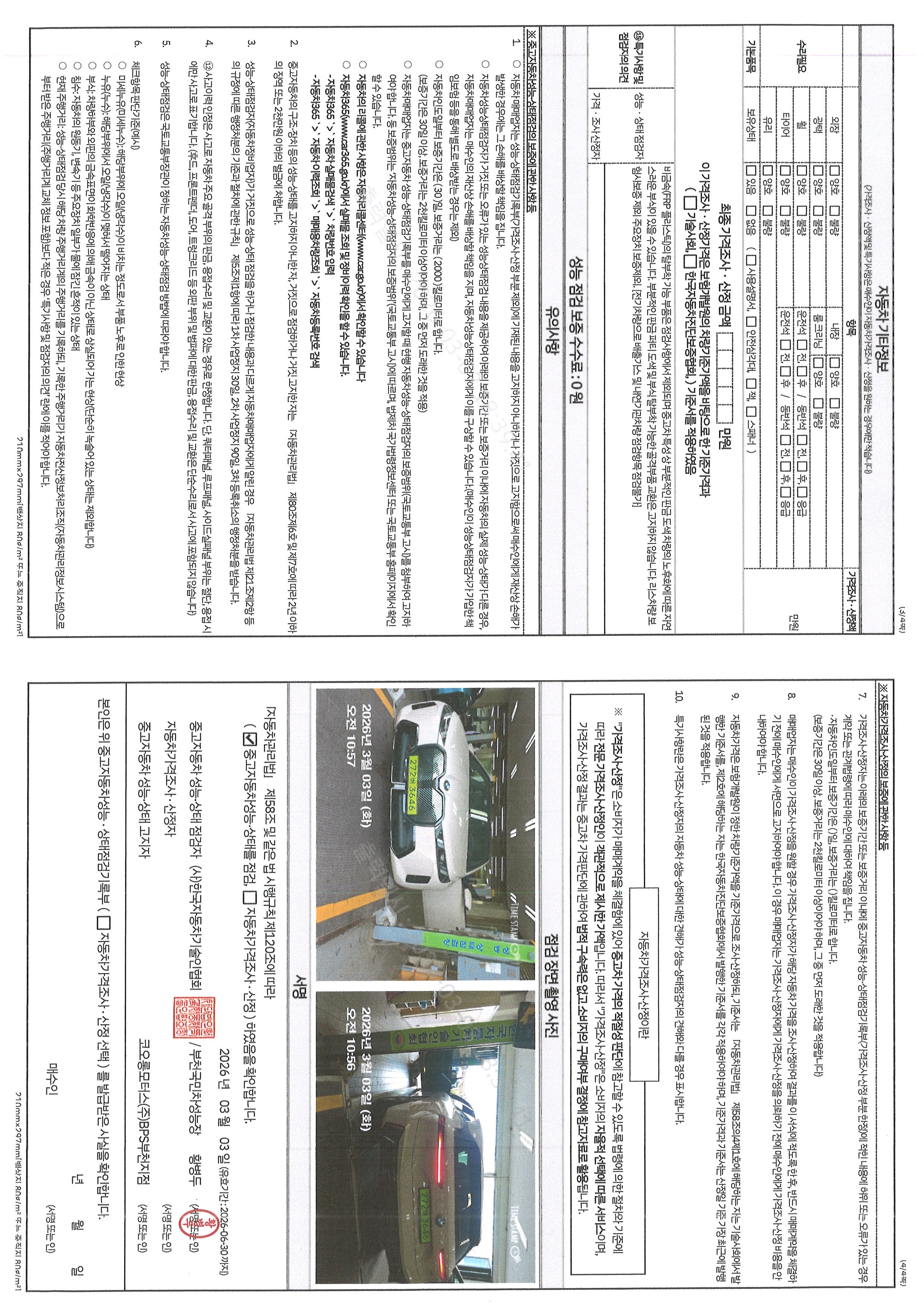 Детальное состояние автомобиля