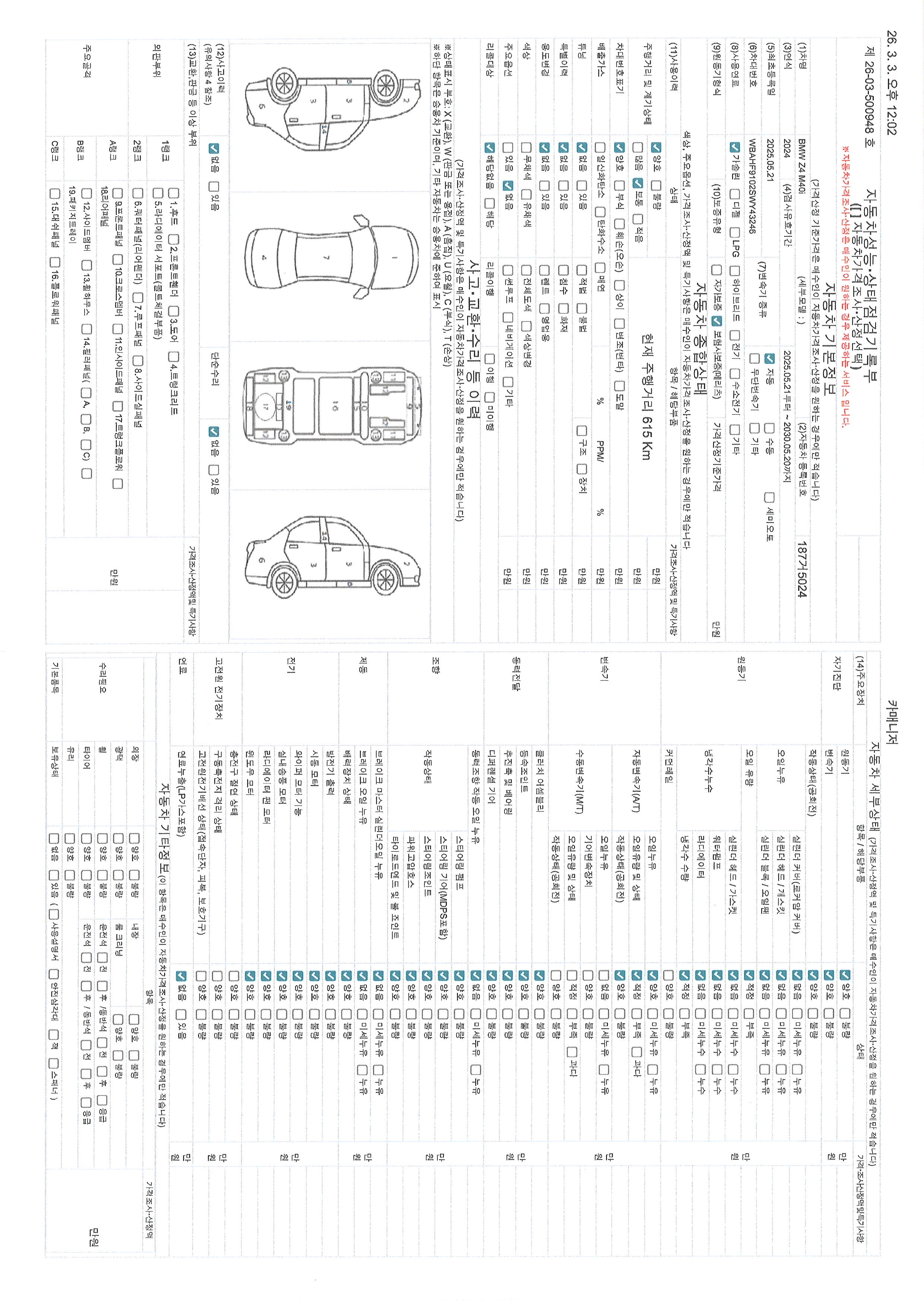 Основная информация и общее состояние / история аварий и ремонтов