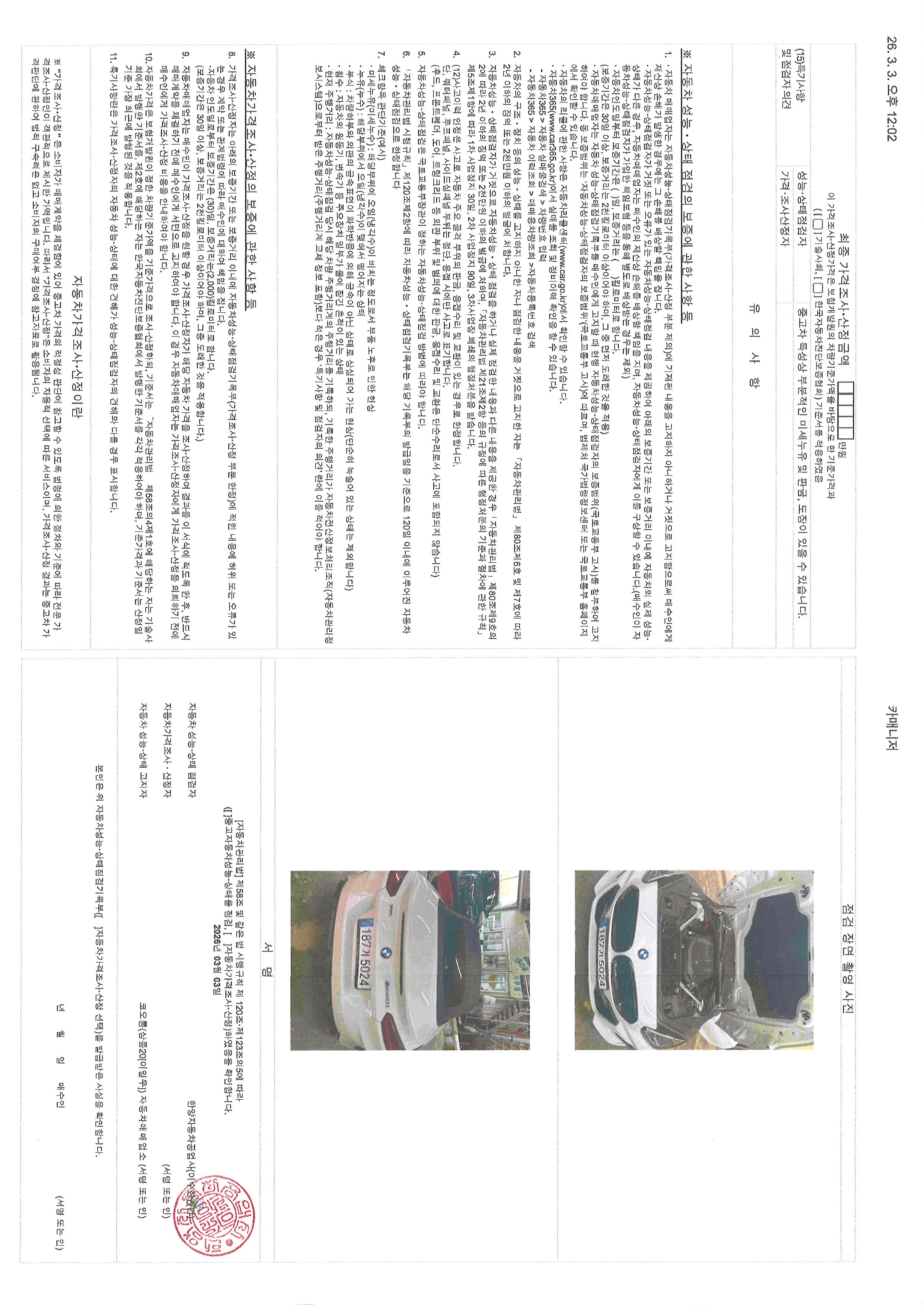 Детальное состояние автомобиля