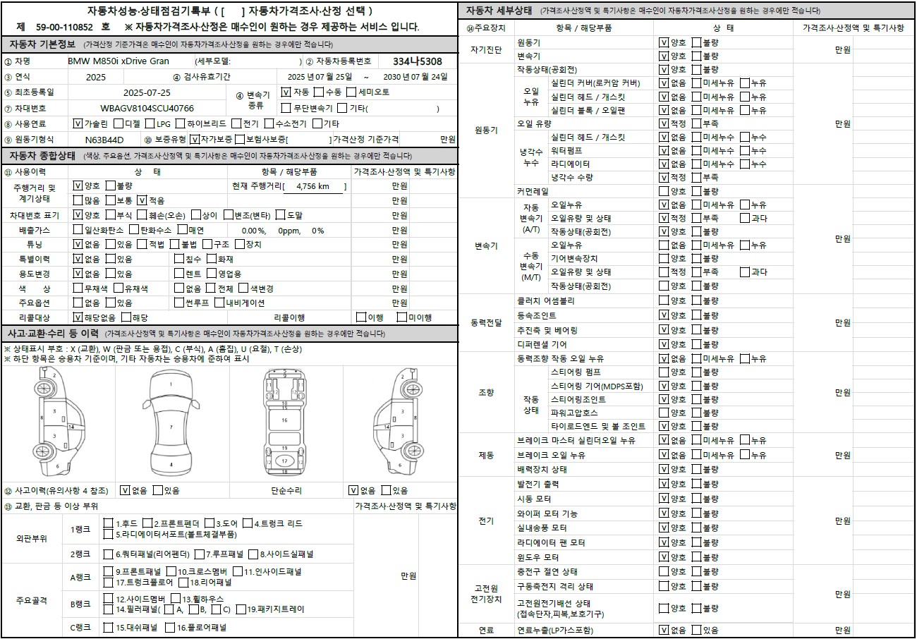 Основная информация и общее состояние / история аварий и ремонтов