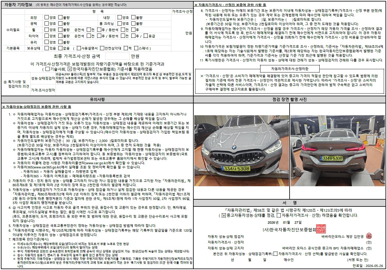 Детальное состояние автомобиля
