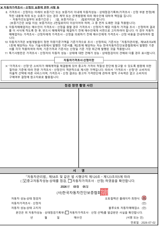 Фотографии, сделанные во время проверки, подписи