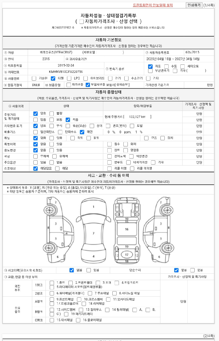 Основная информация и общее состояние / история аварий и ремонтов