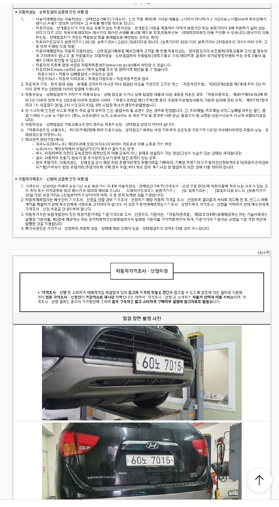 Подробное состояние автомобиля и другая информация