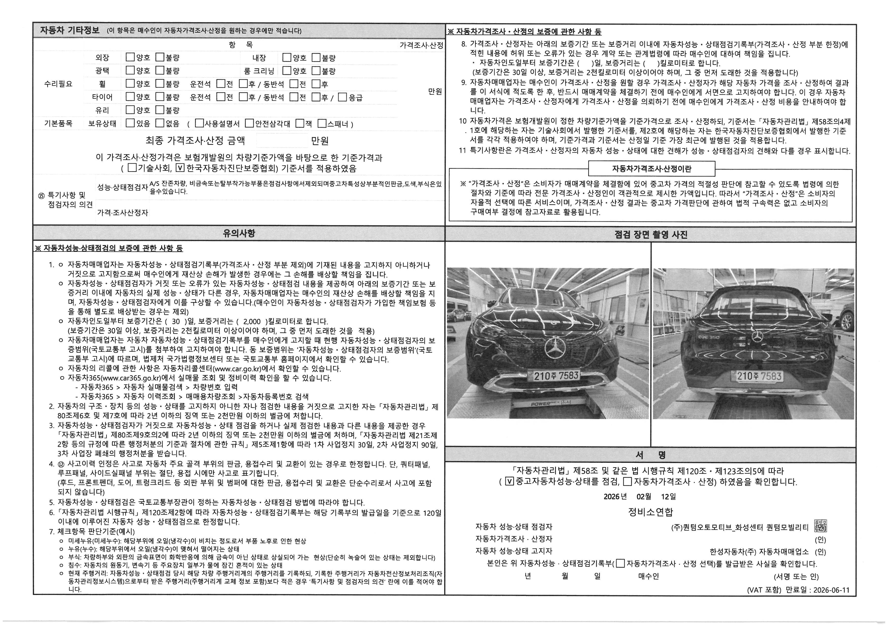 Фотографии, сделанные во время проверки, подписи