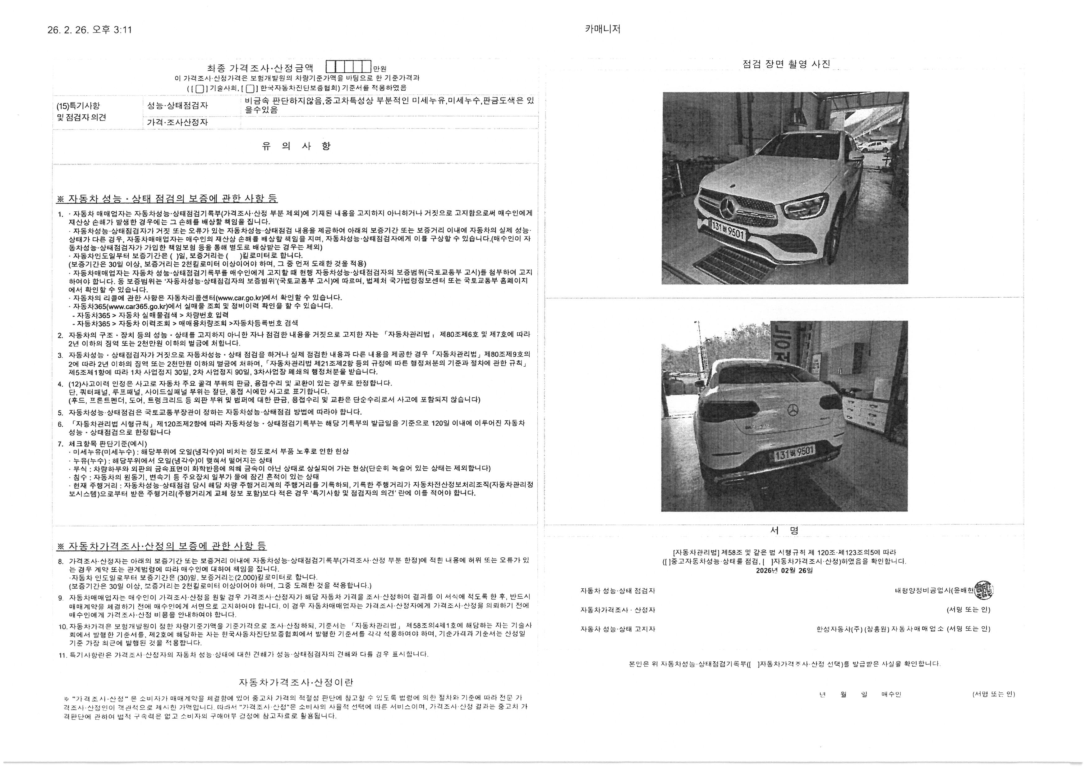 Фотографии, сделанные во время проверки, подписи