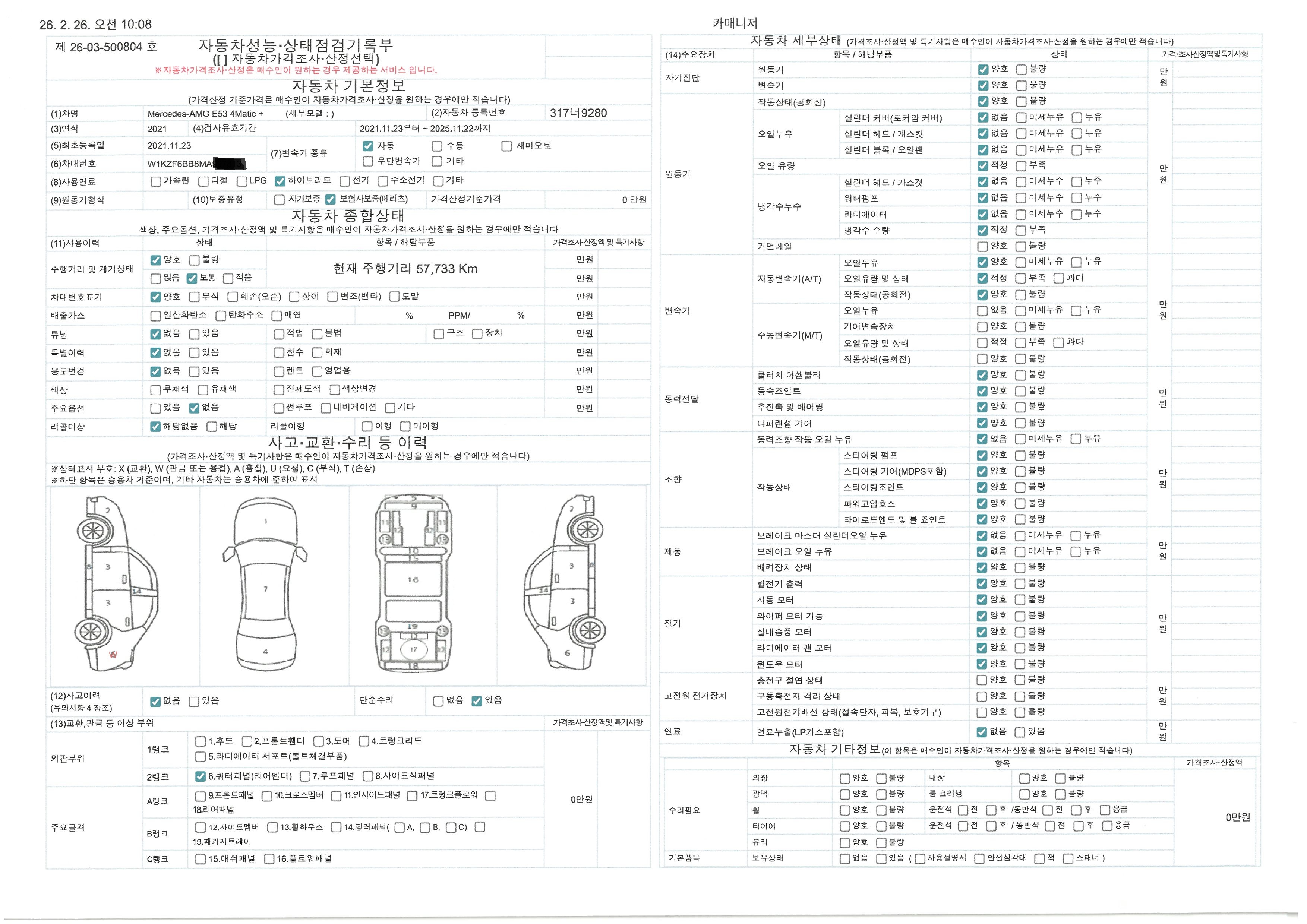 Основная информация и общее состояние / история аварий и ремонтов