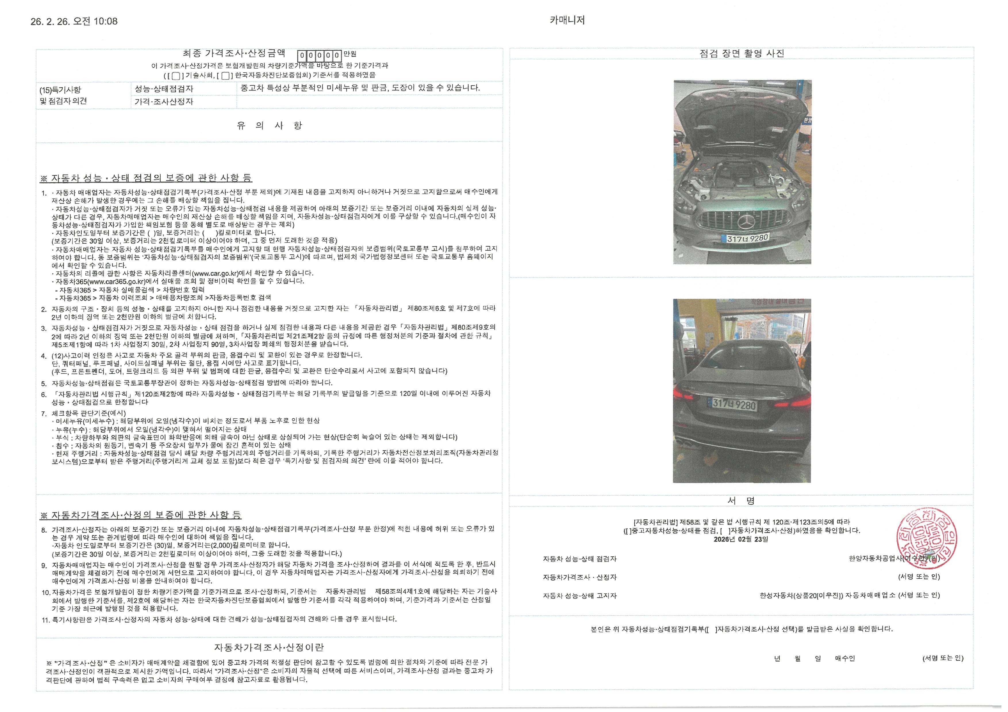 Фотографии, сделанные во время проверки, подписи