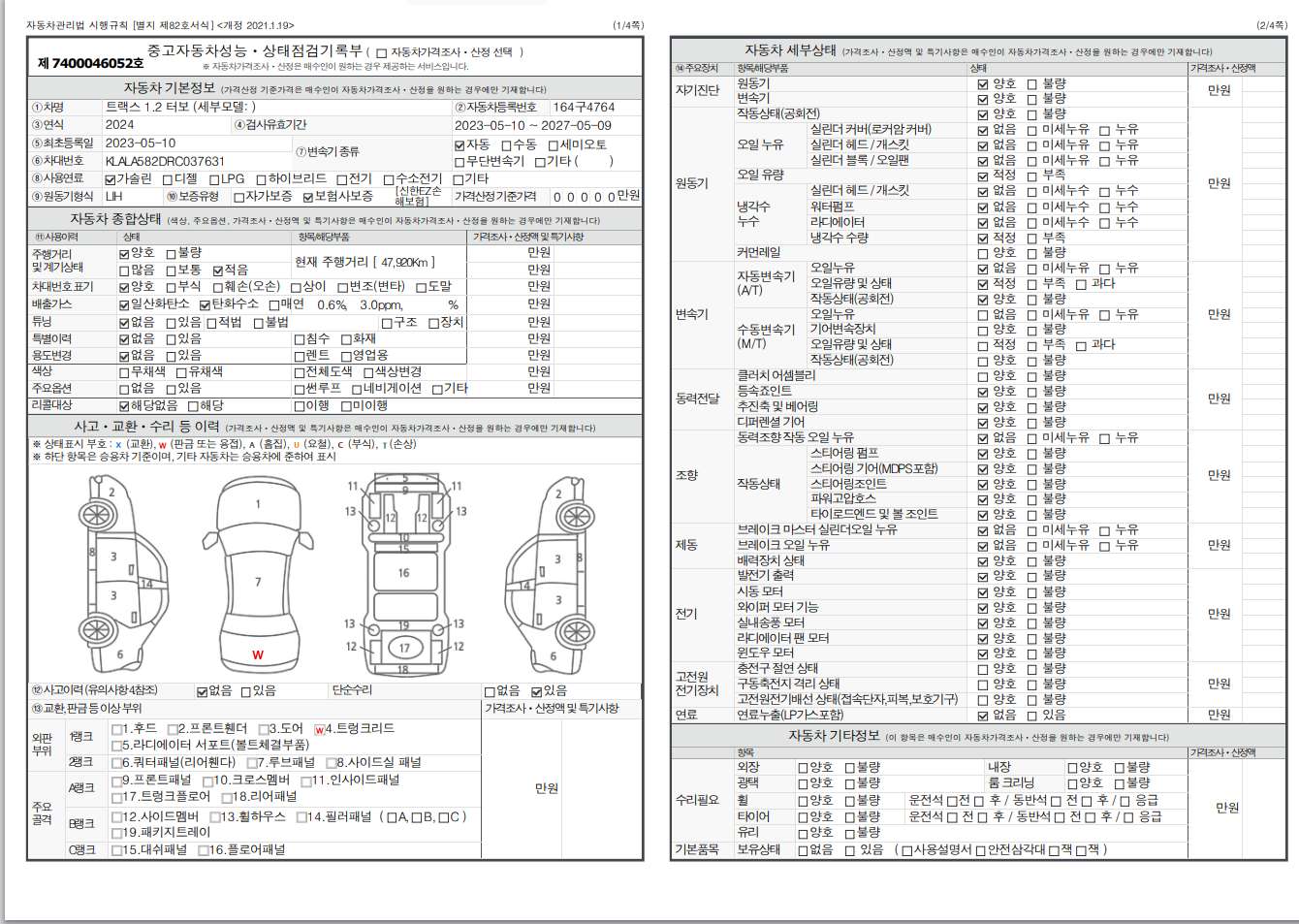 Основная информация и общее состояние / история аварий и ремонтов