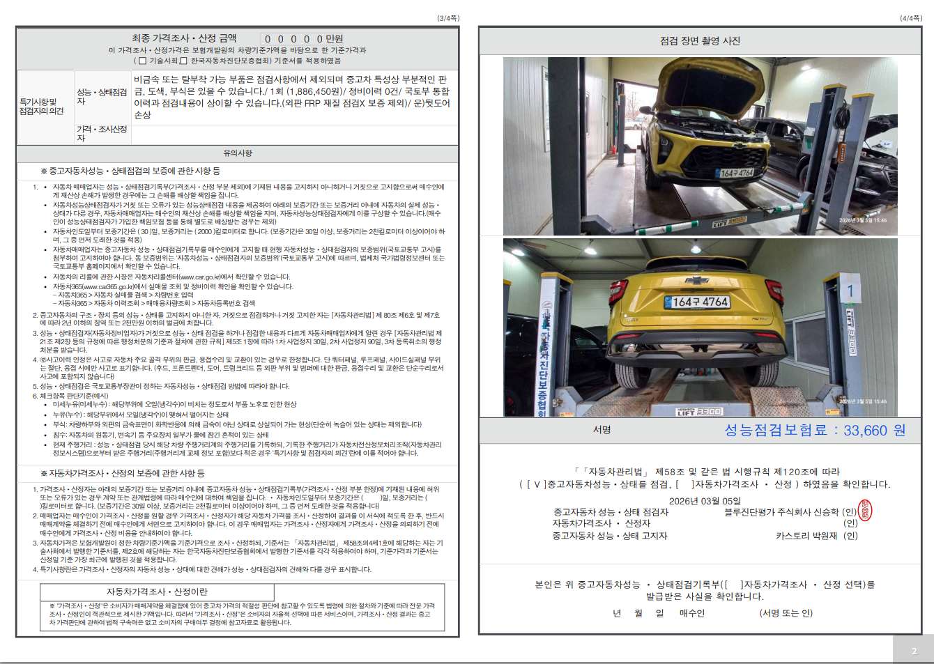 Детальное состояние автомобиля
