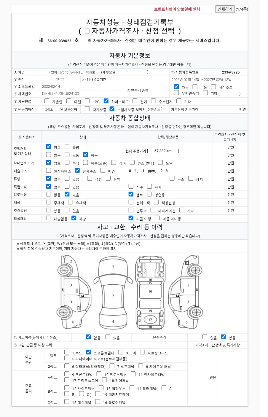 Основная информация и общее состояние / история аварий и ремонтов