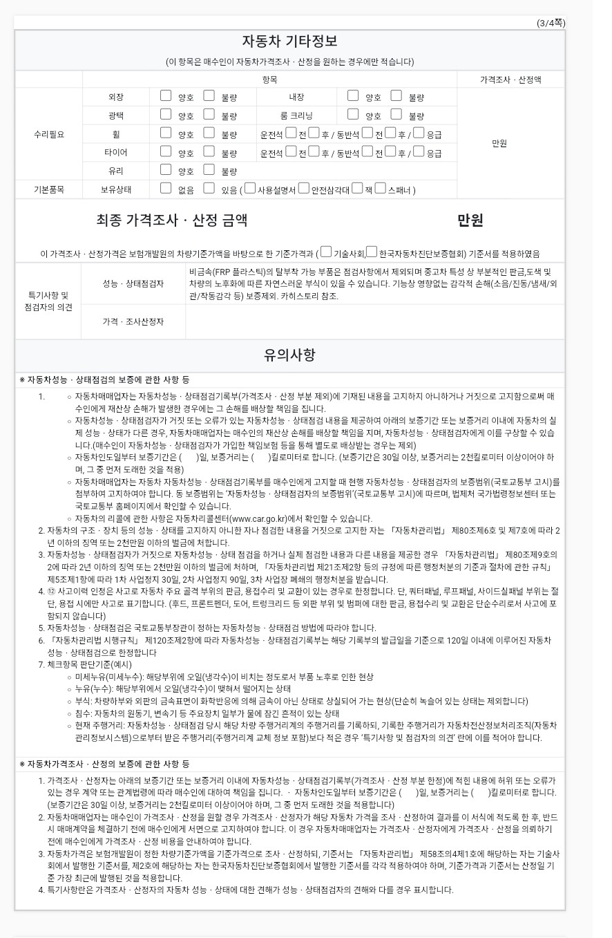 Подробное состояние автомобиля и другая информация