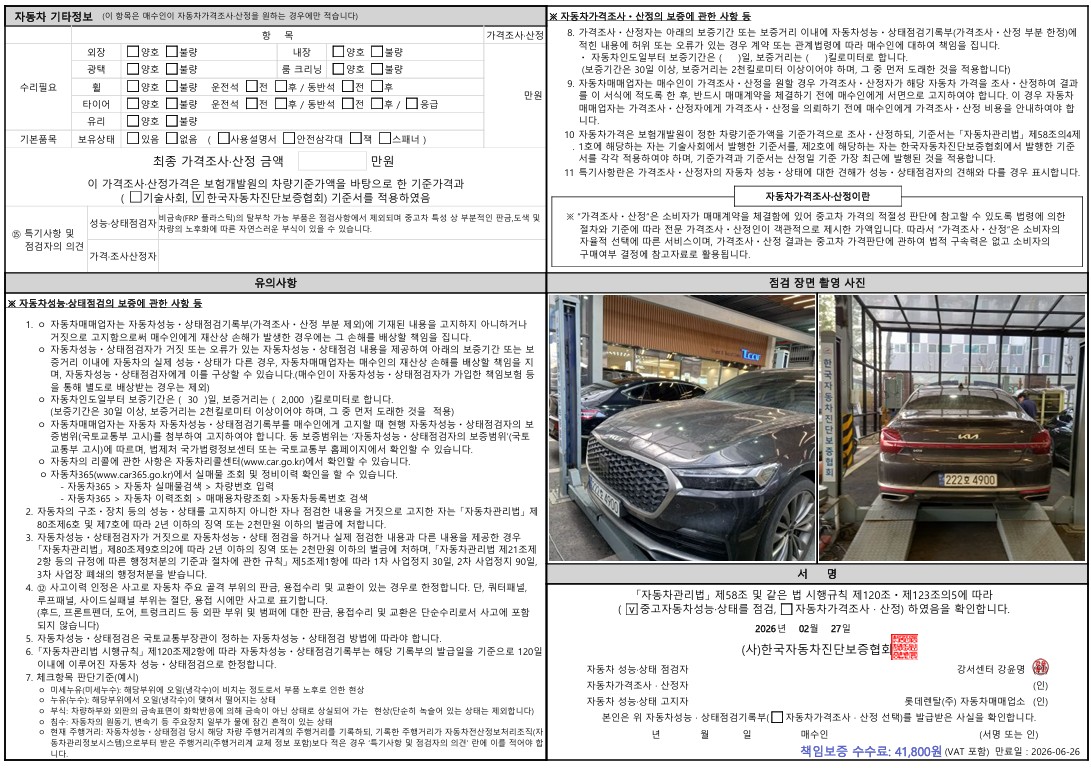Детальное состояние автомобиля