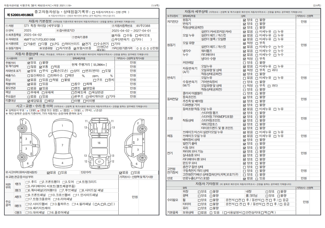 Основная информация и общее состояние / история аварий и ремонтов