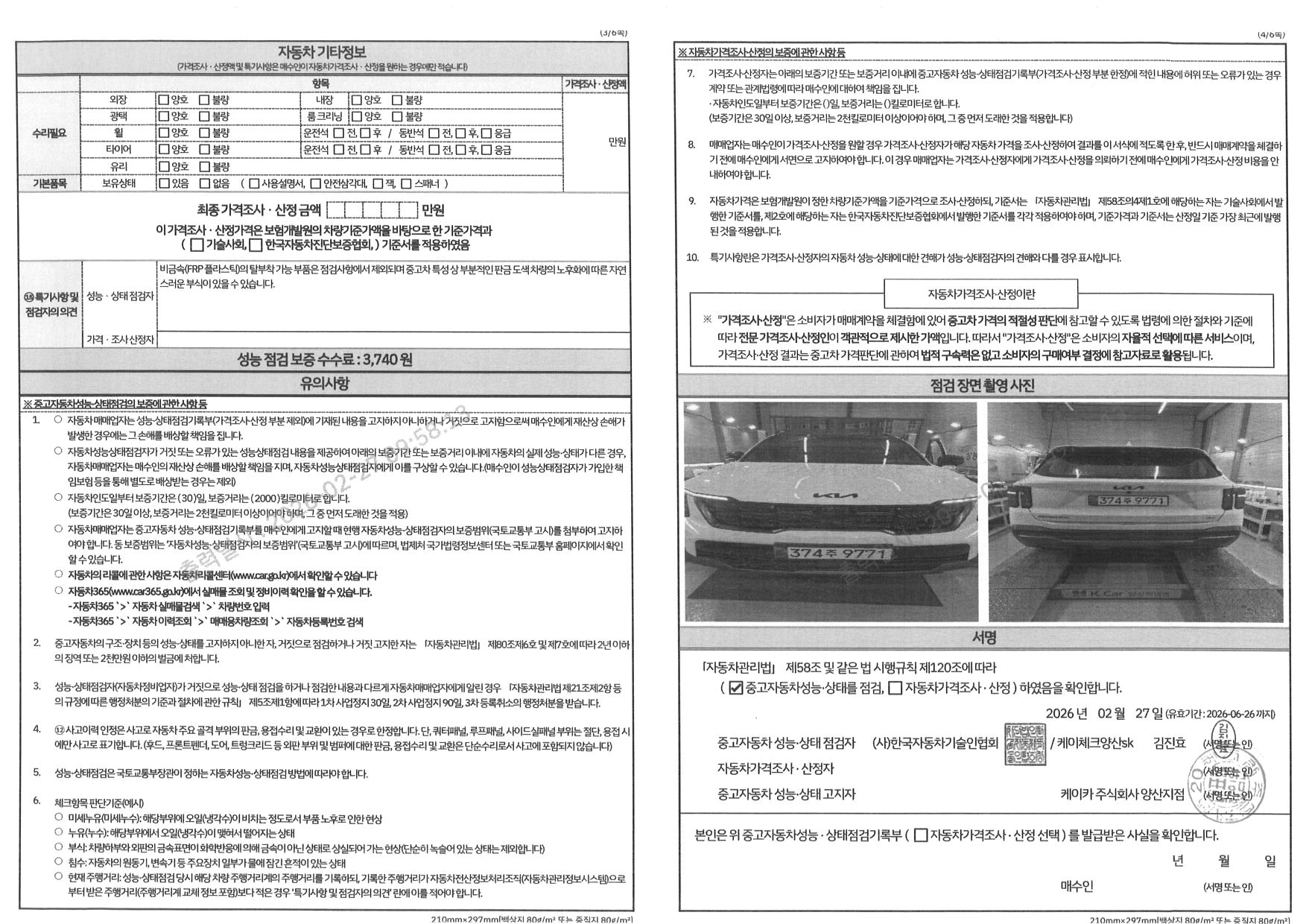 Детальное состояние автомобиля