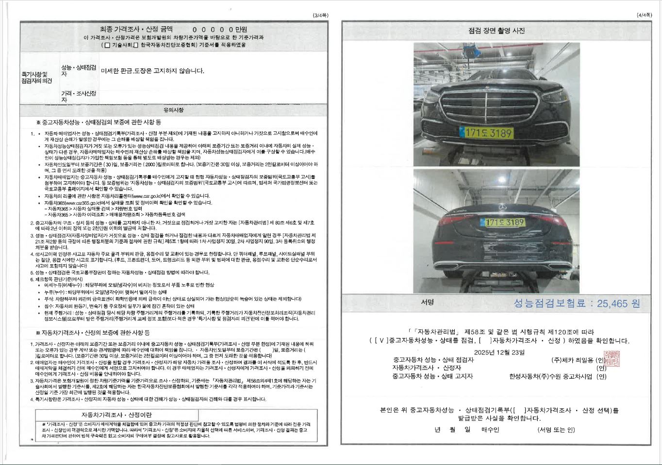 Фотографии, сделанные во время проверки, подписи