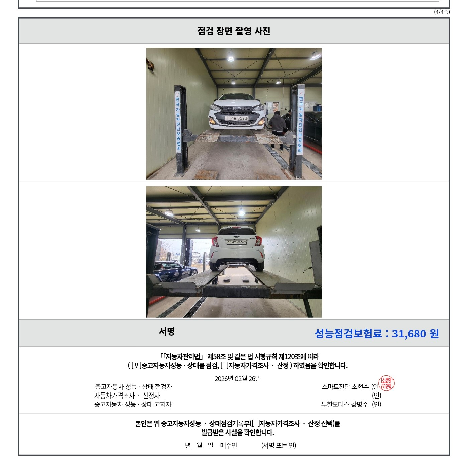 Подробное состояние автомобиля и другая информация