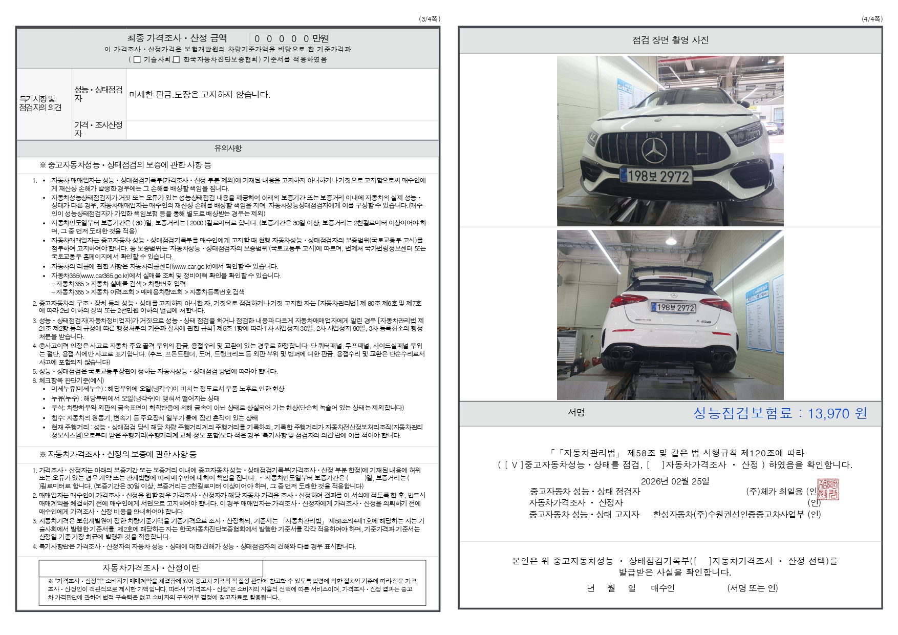 Фотографии, сделанные во время проверки, подписи