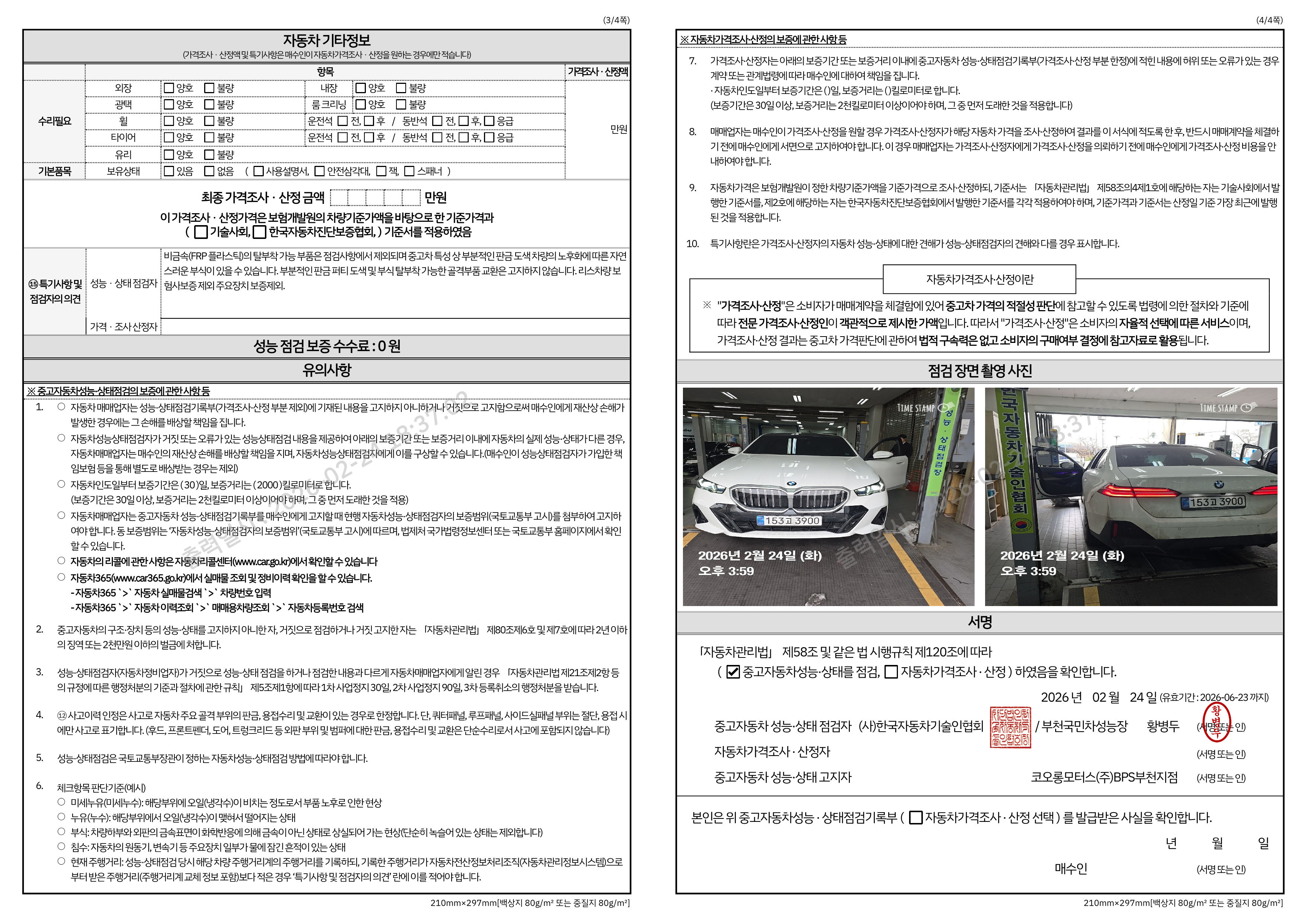 Детальное состояние автомобиля