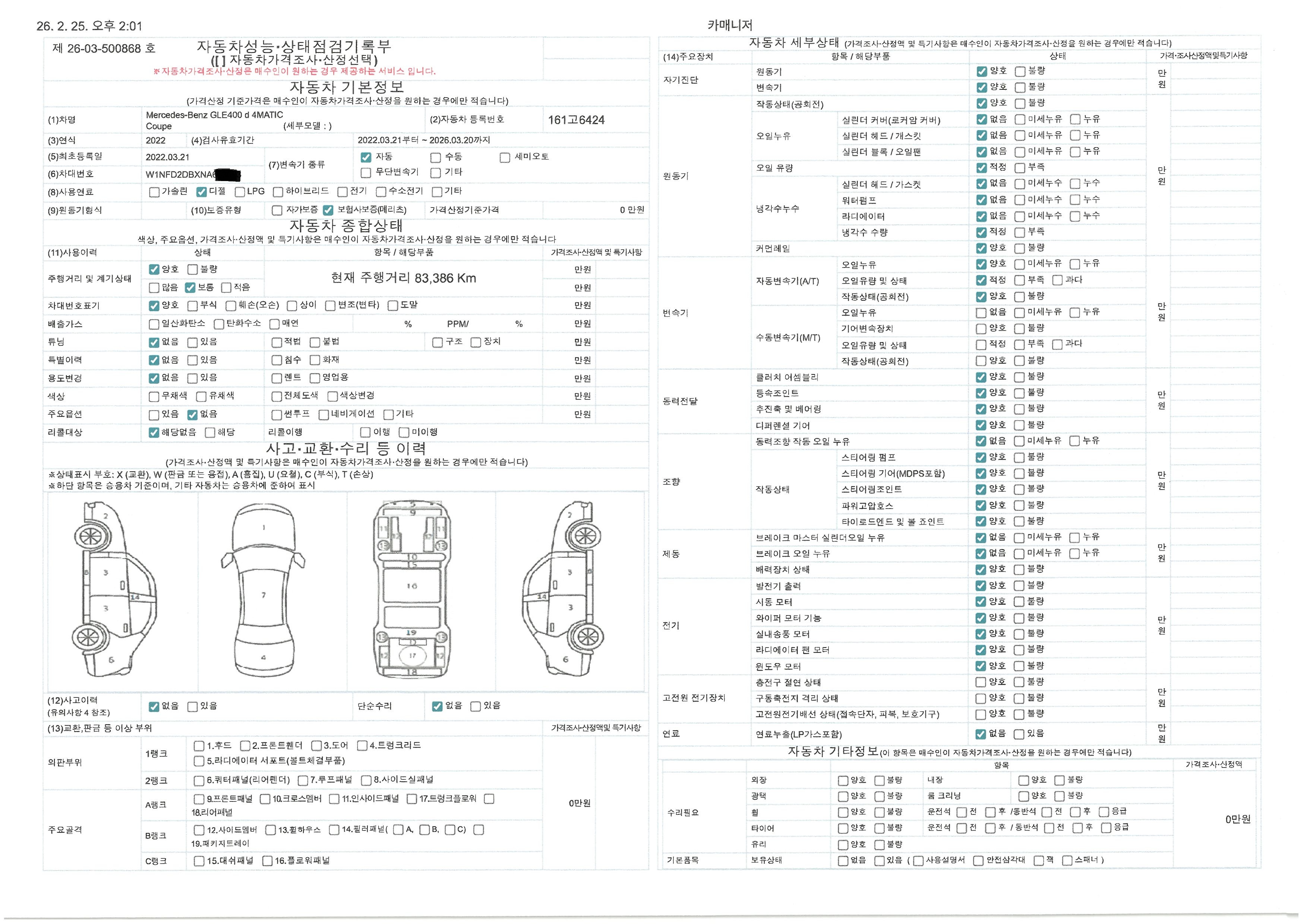 Основная информация и общее состояние / история аварий и ремонтов
