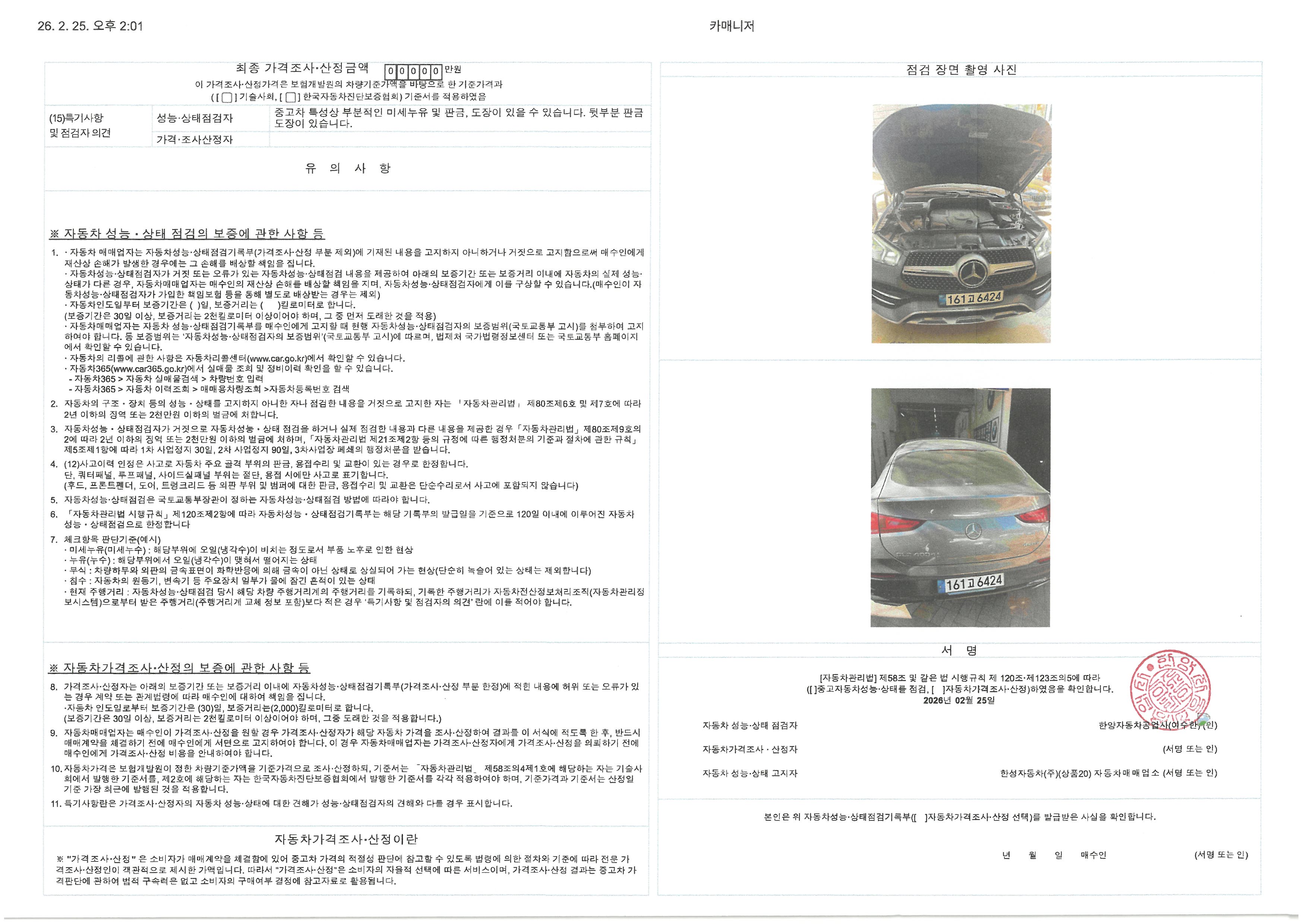 Фотографии, сделанные во время проверки, подписи