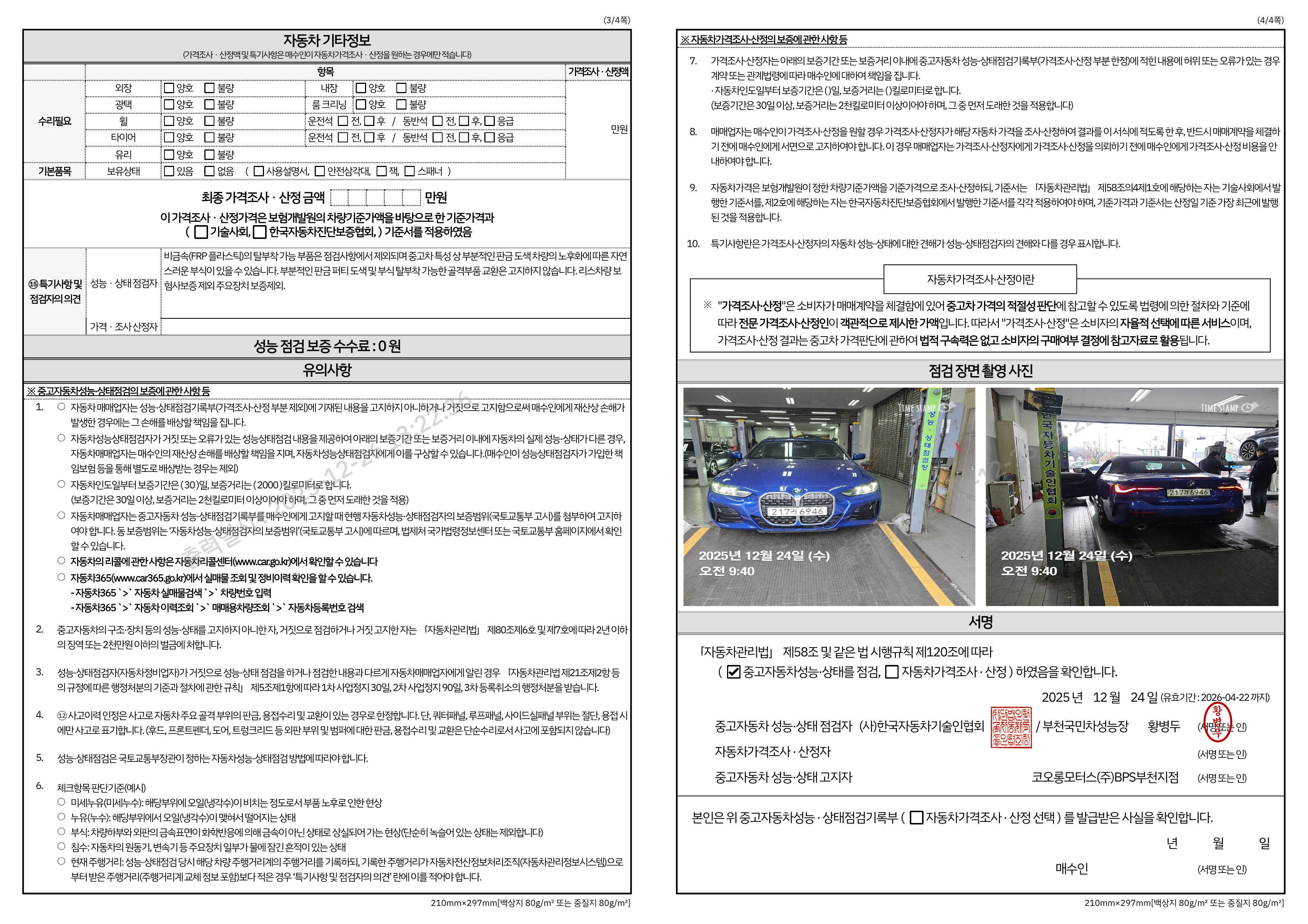 Детальное состояние автомобиля