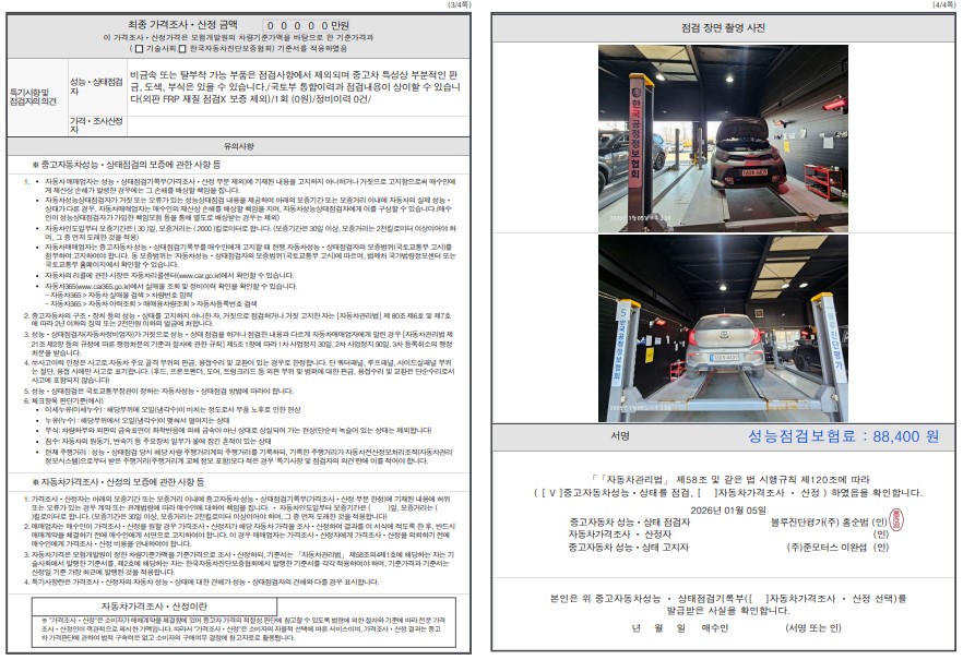Детальное состояние автомобиля