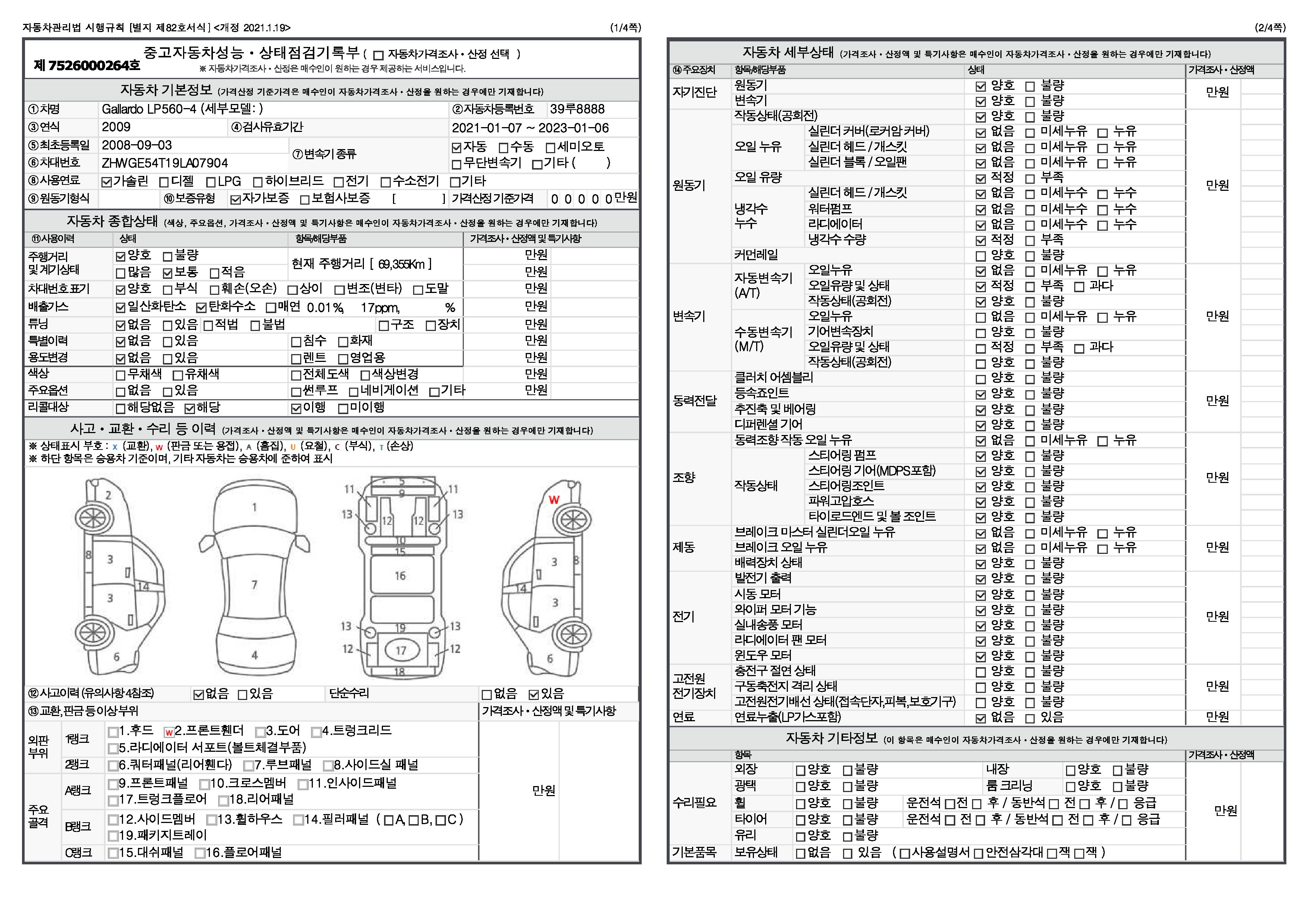 Основная информация и общее состояние / история аварий и ремонтов