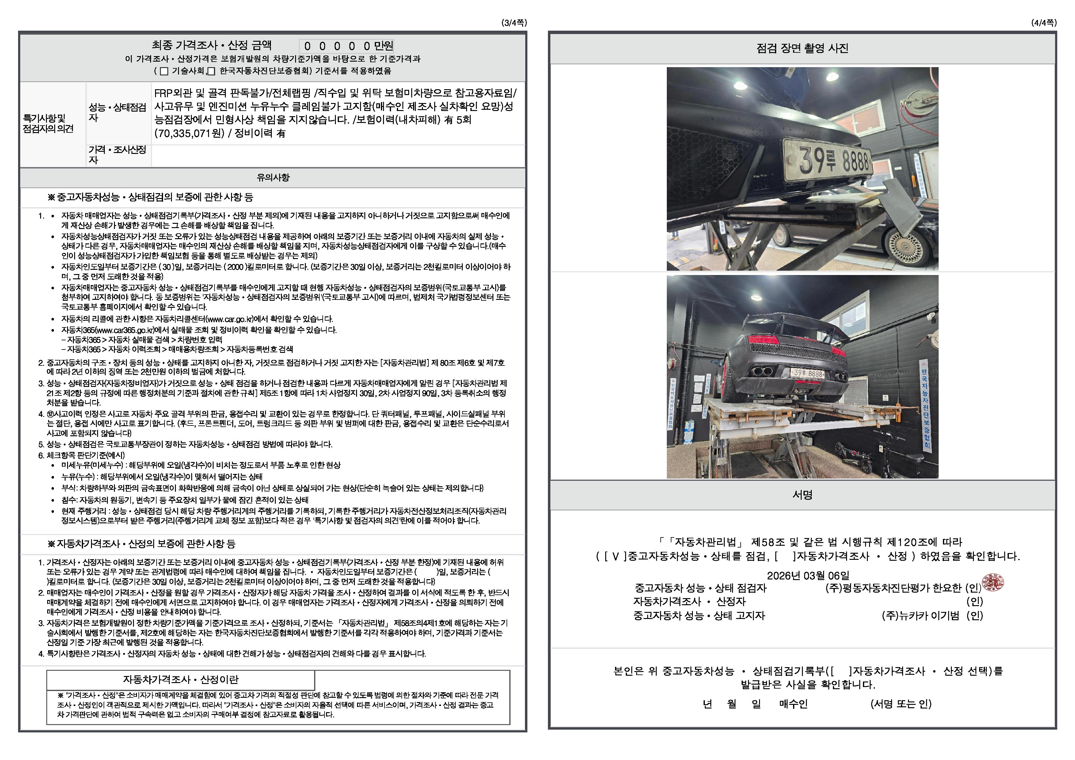 Детальное состояние автомобиля