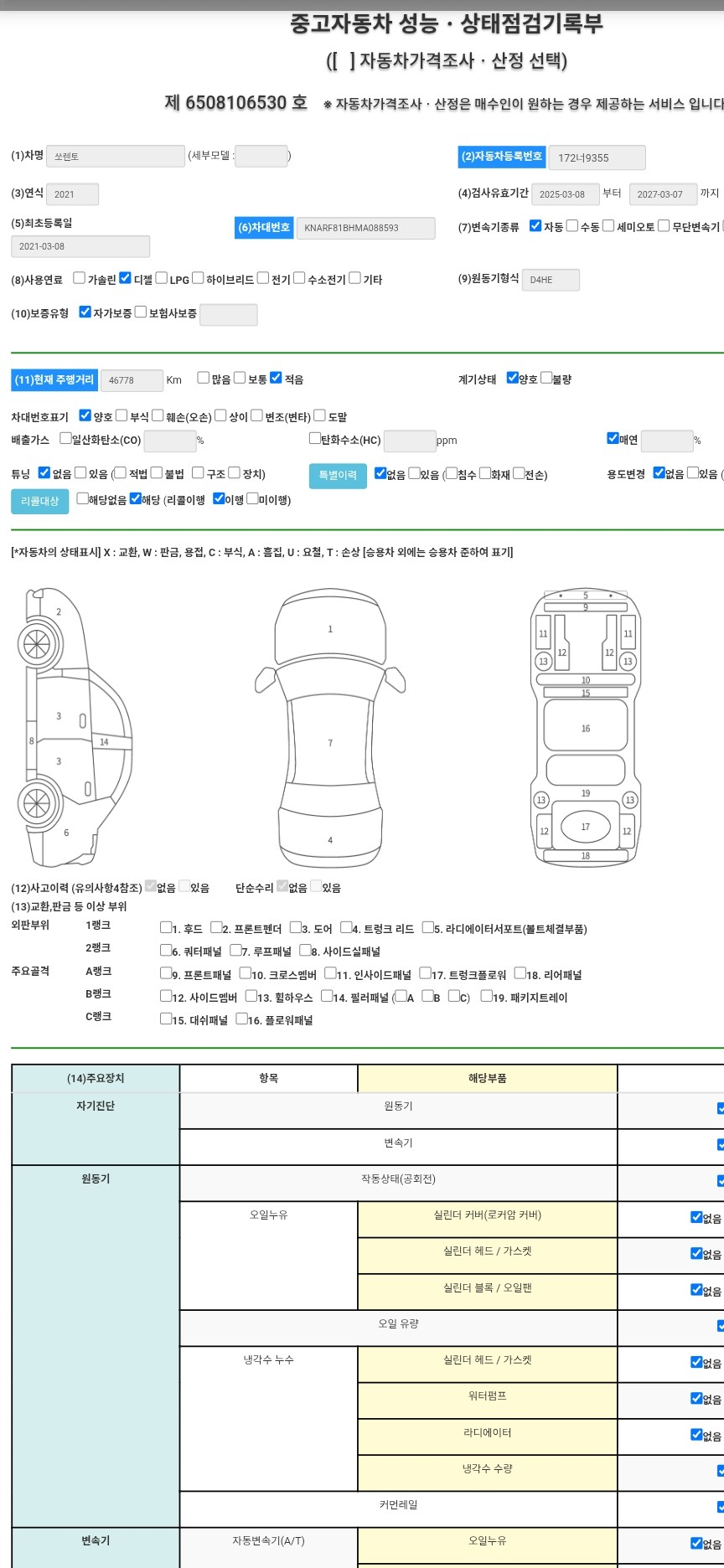 Основная информация и общее состояние / история аварий и ремонтов