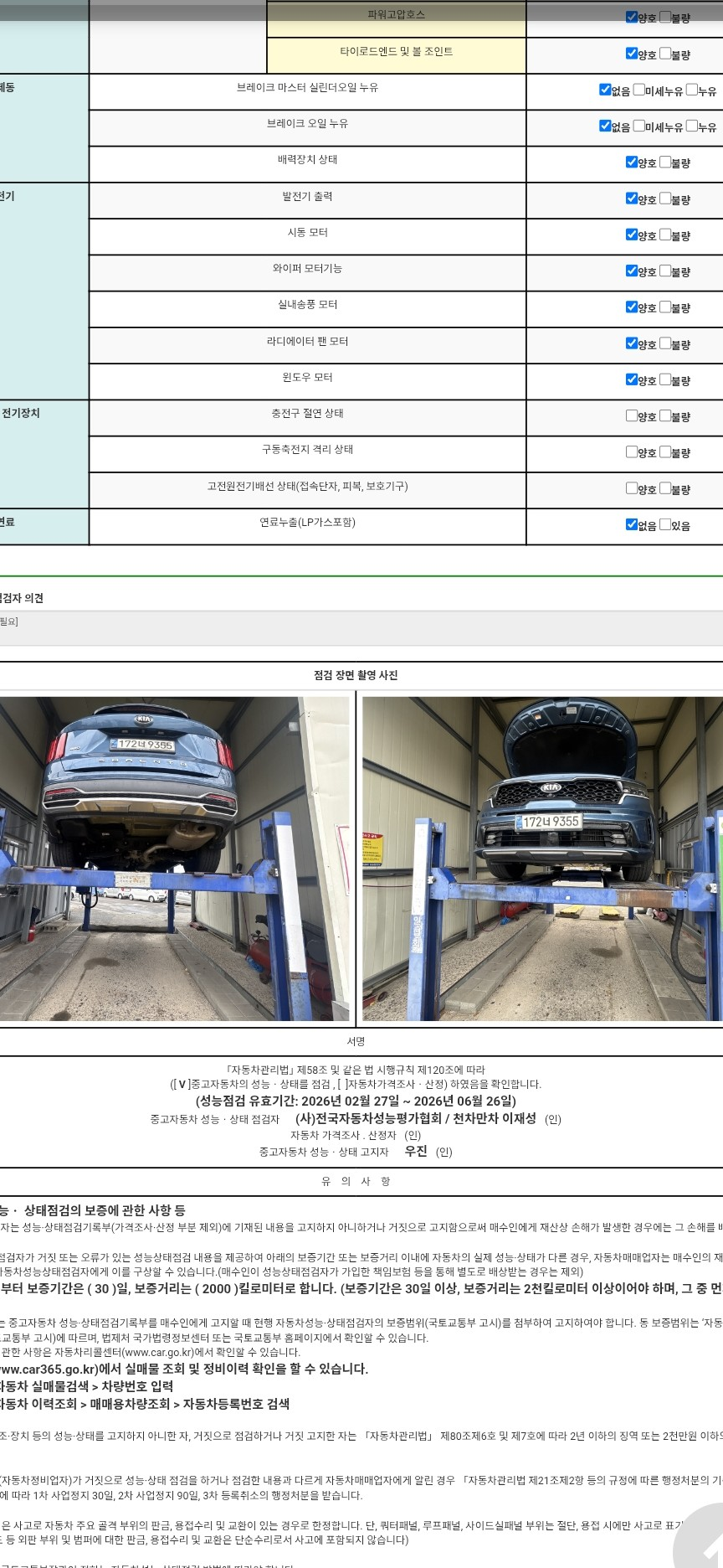 Подробное состояние автомобиля и другая информация