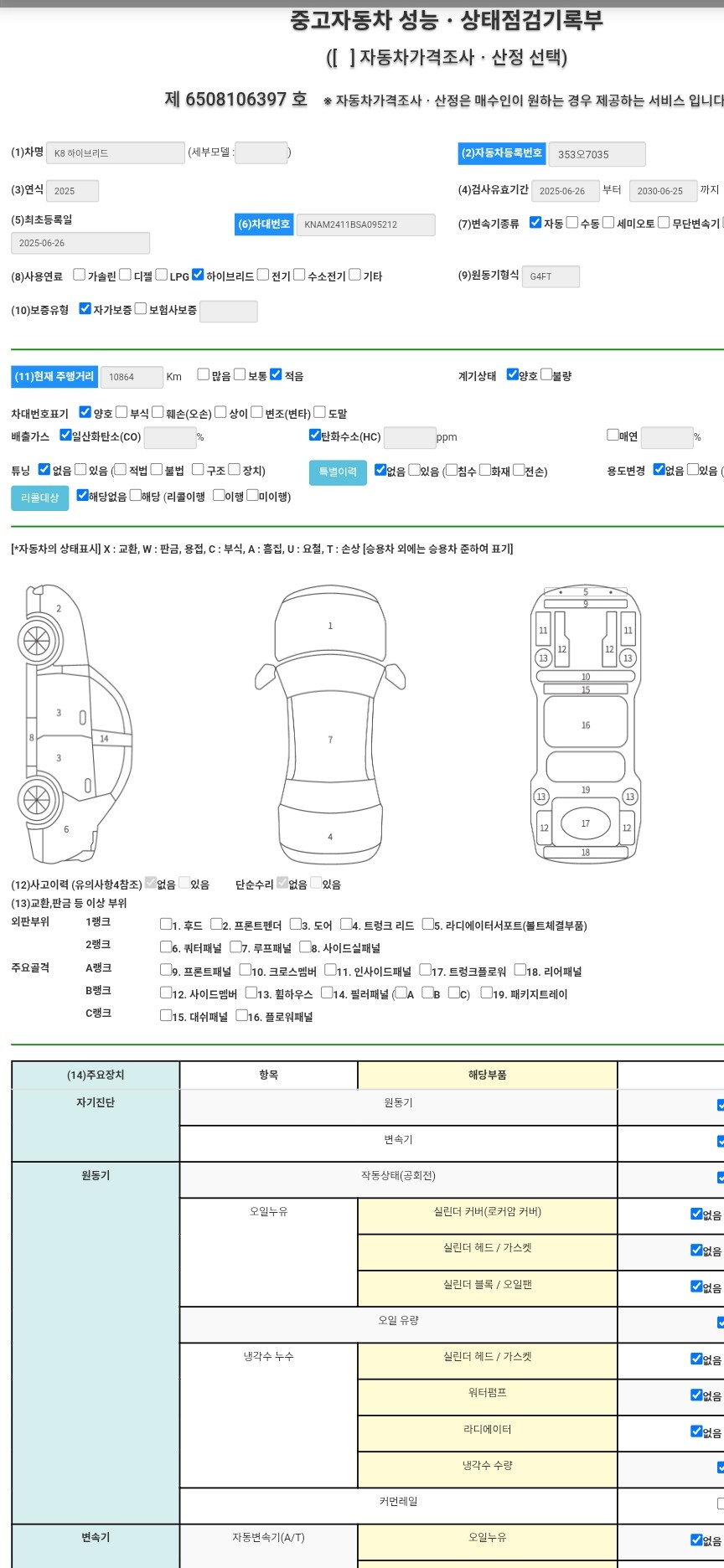 Основная информация и общее состояние / история аварий и ремонтов