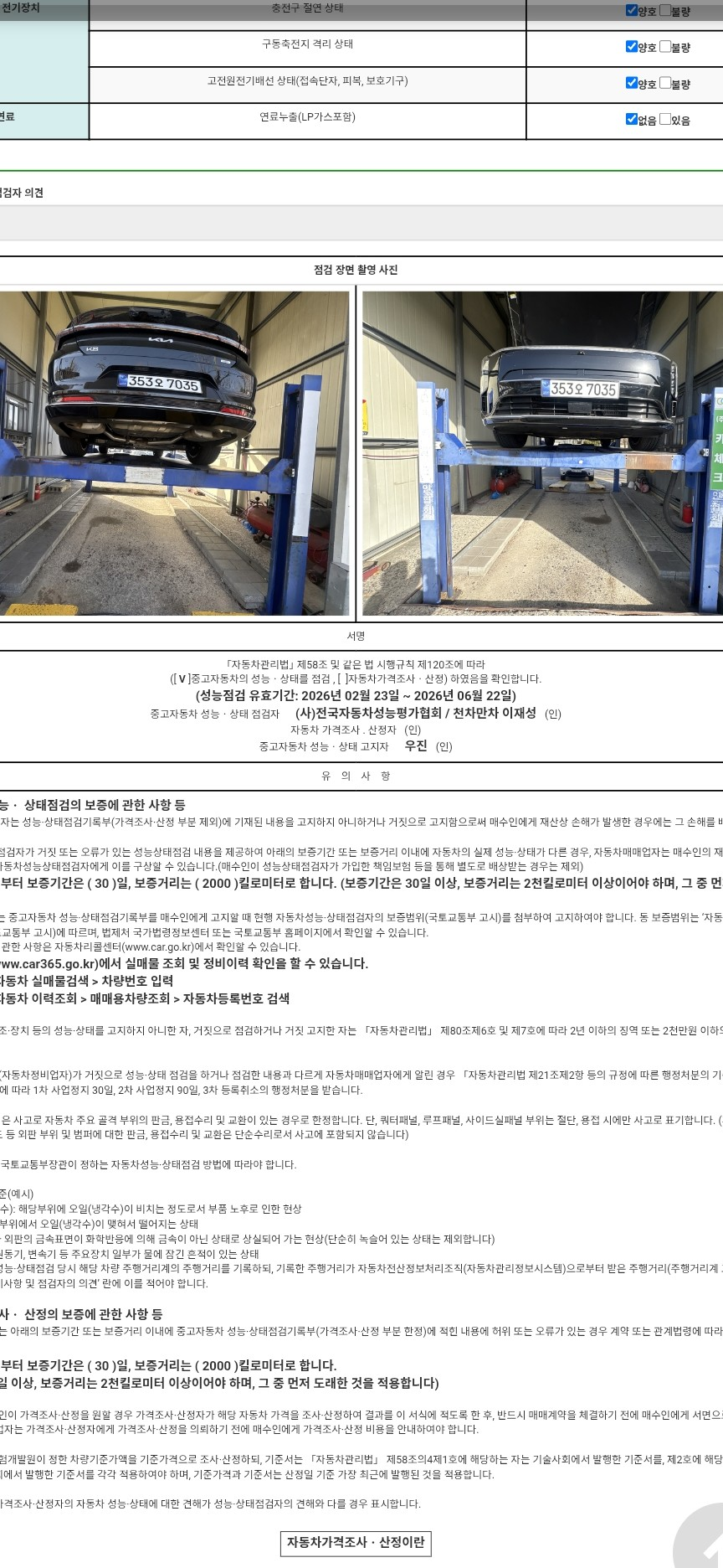 Подробное состояние автомобиля и другая информация