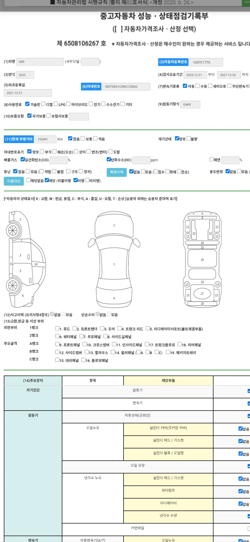 Основная информация и общее состояние / история аварий и ремонтов