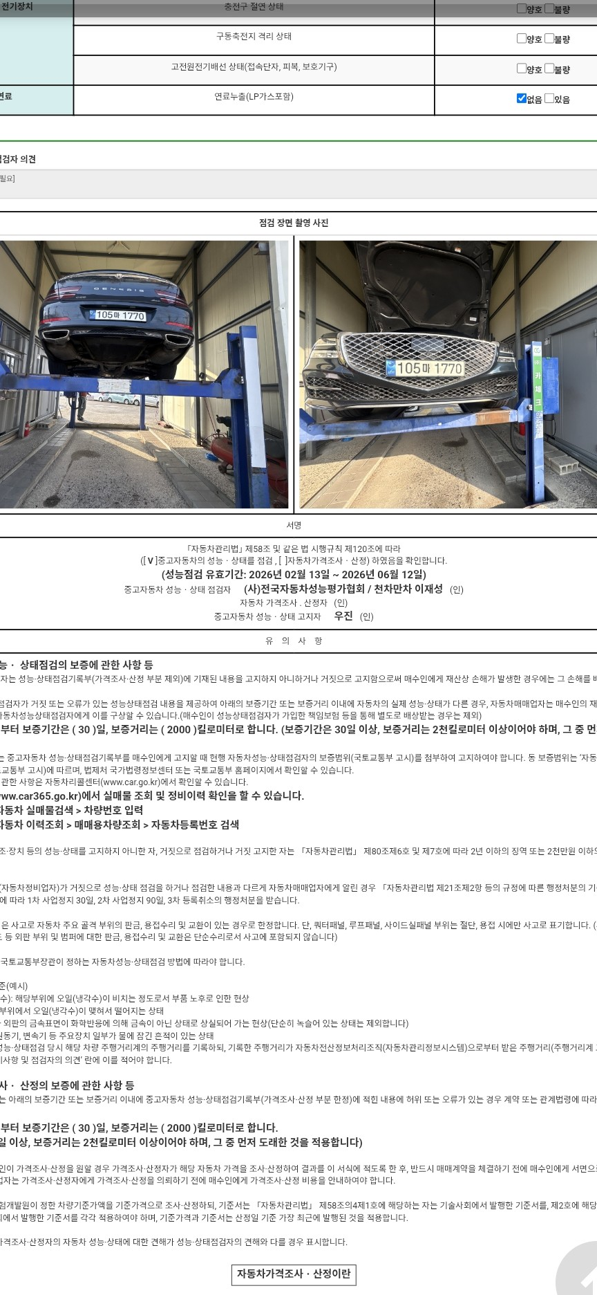 Подробное состояние автомобиля и другая информация