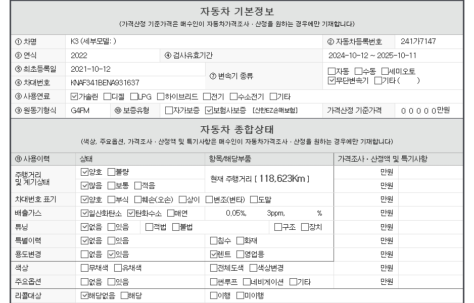 Основная информация и общее состояние / история аварий и ремонтов