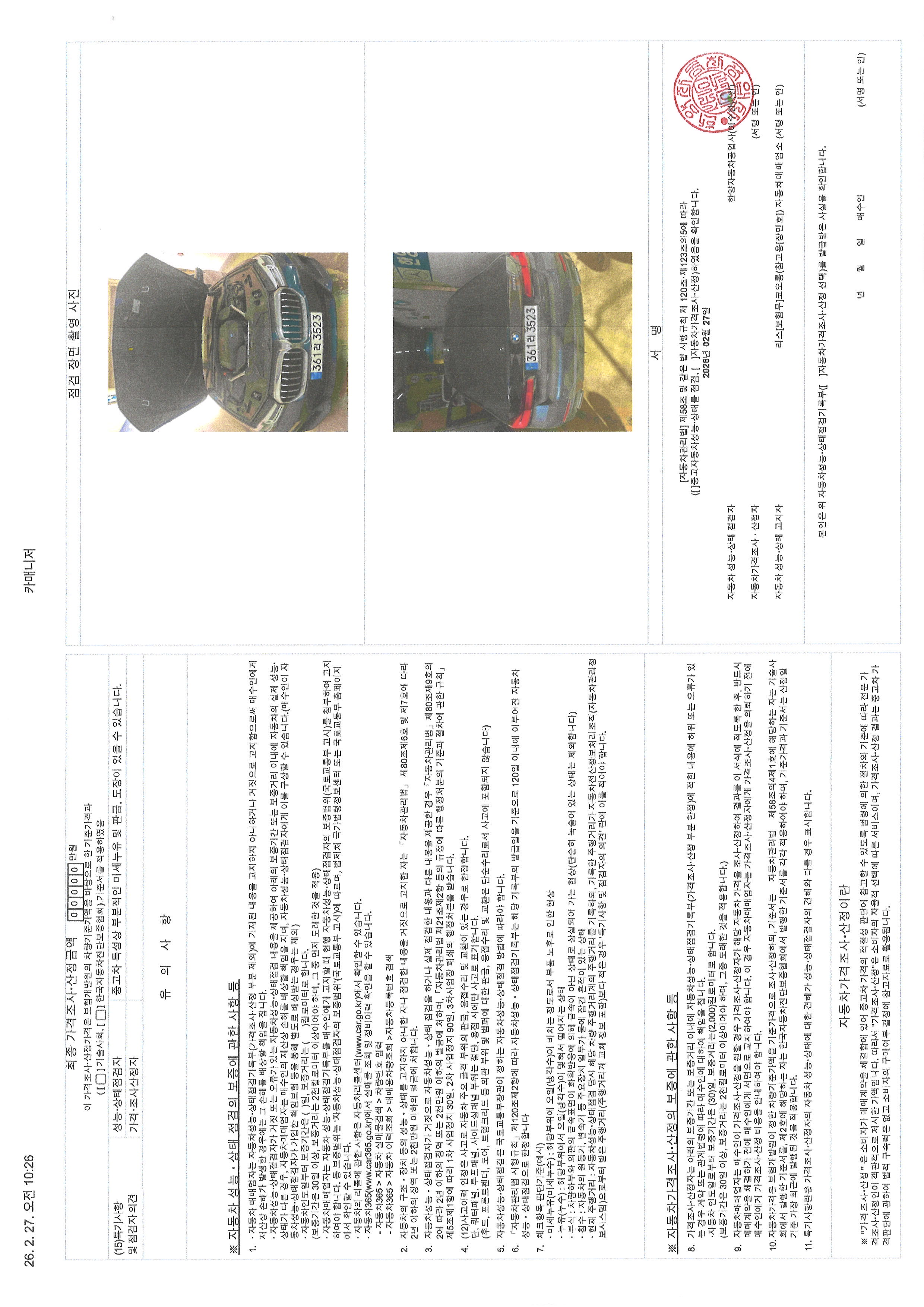 Детальное состояние автомобиля