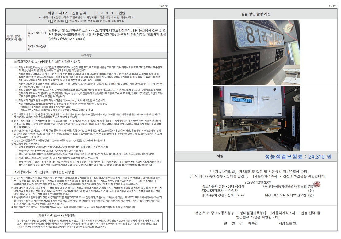 Детальное состояние автомобиля