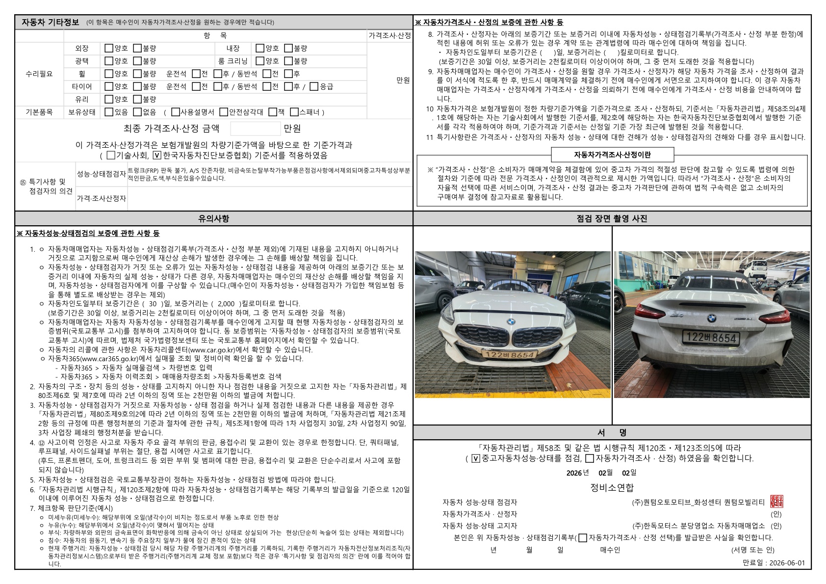Детальное состояние автомобиля