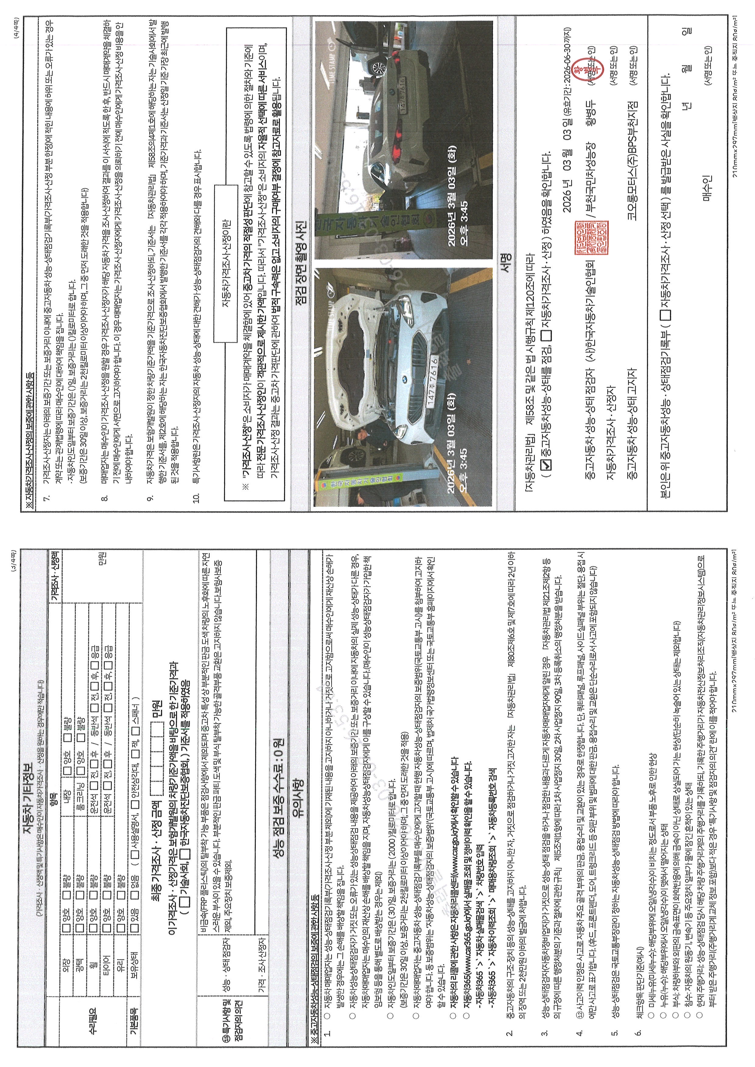 Детальное состояние автомобиля