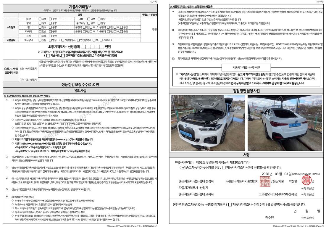 Детальное состояние автомобиля